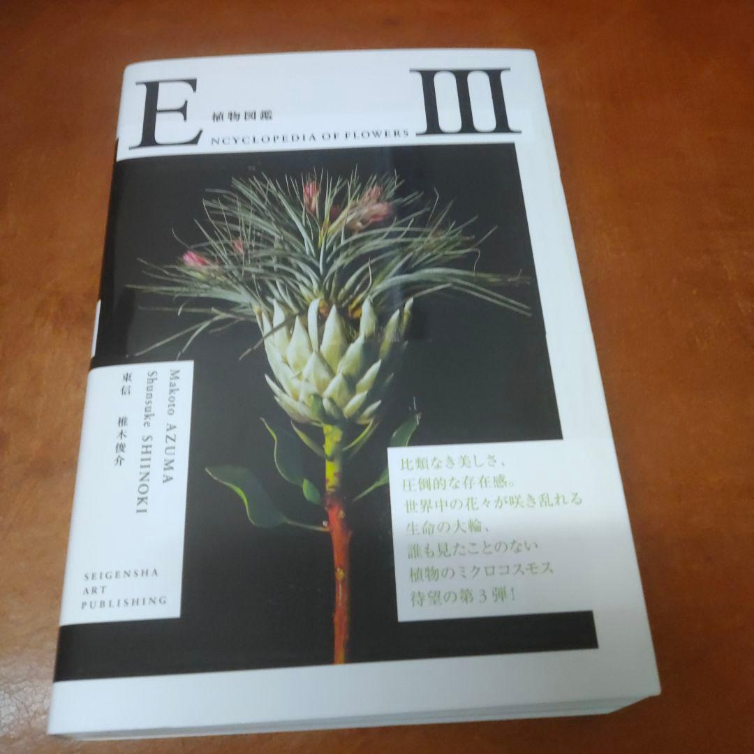 植物の本 3本セット