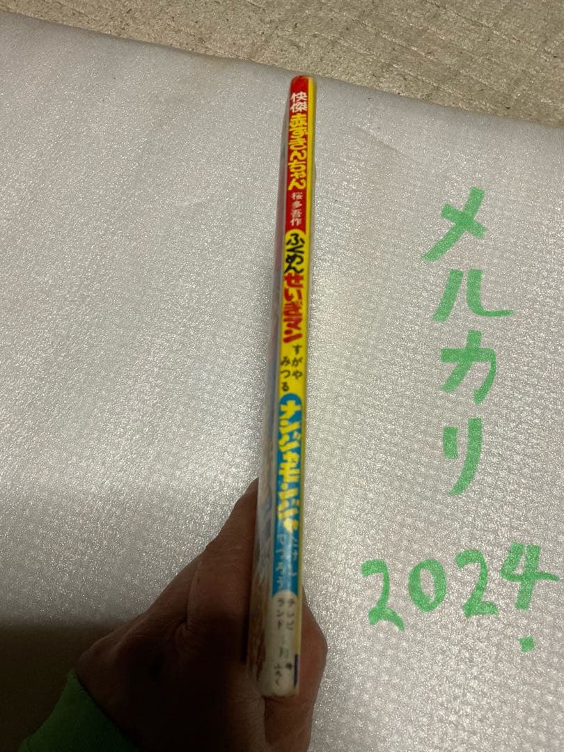 昭和52年／怪傑　赤ずきんちゃん他。テレビランド2月号別冊ふろく。【98頁】。