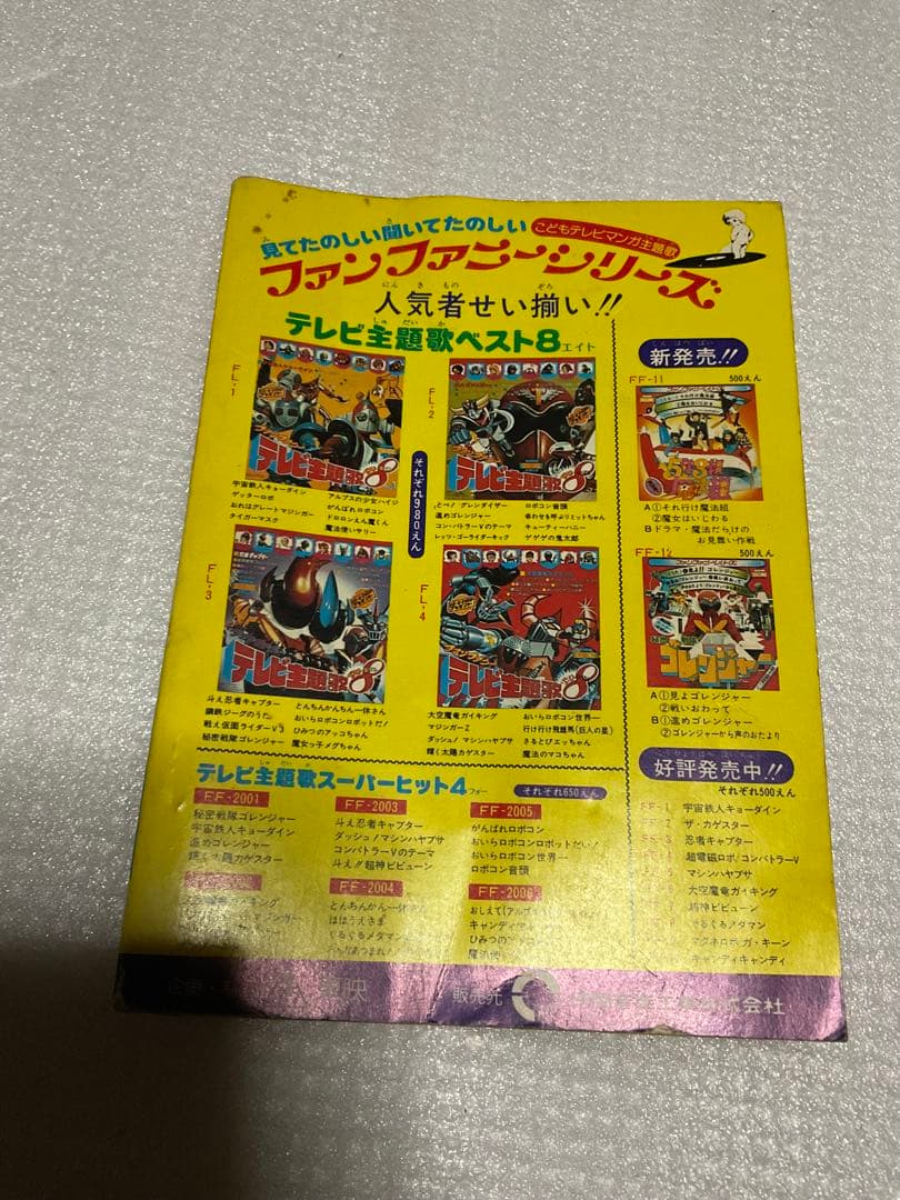 昭和52年／怪傑　赤ずきんちゃん他。テレビランド2月号別冊ふろく。【98頁】。