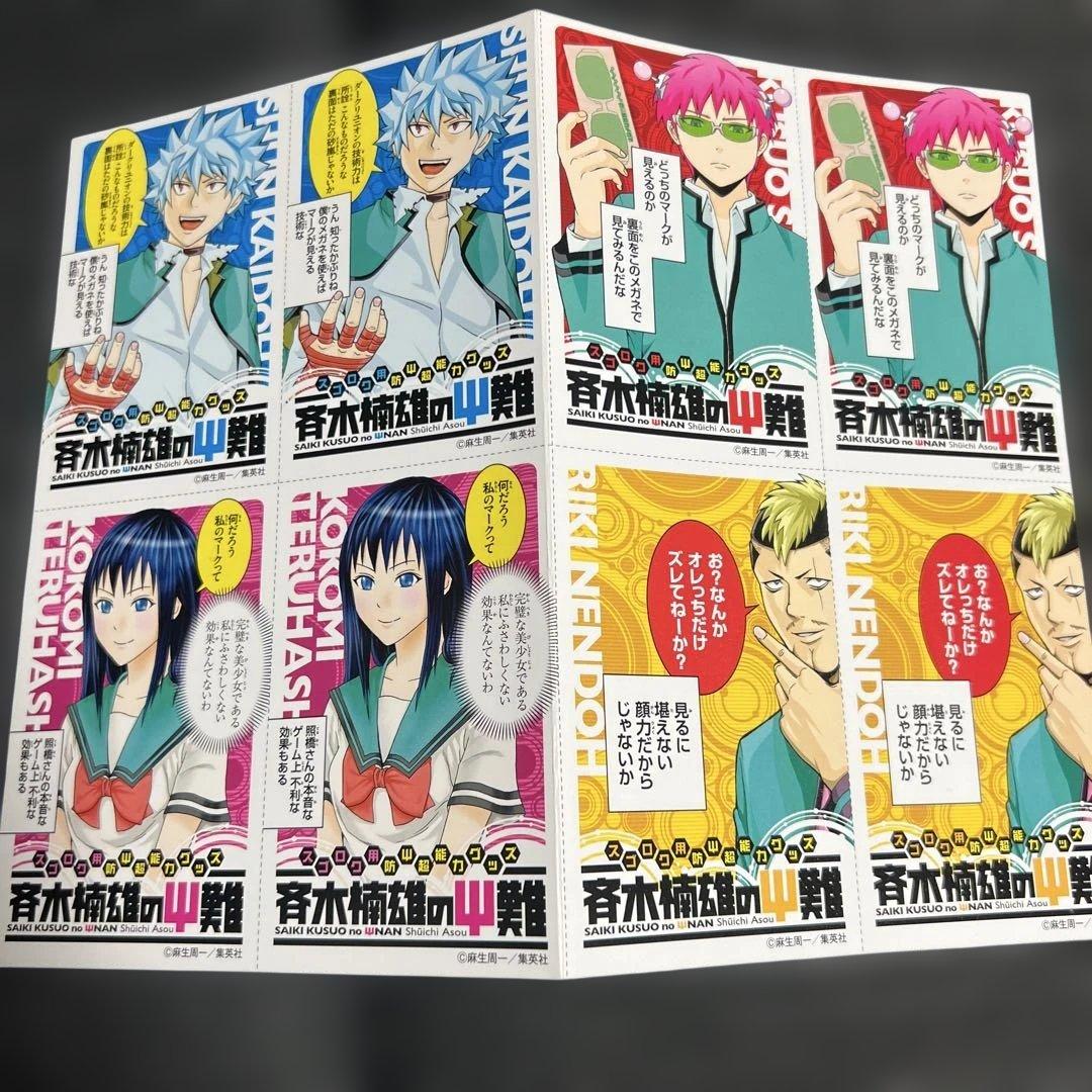 【斉木楠雄のΨ難】公式キャラクターガイド
