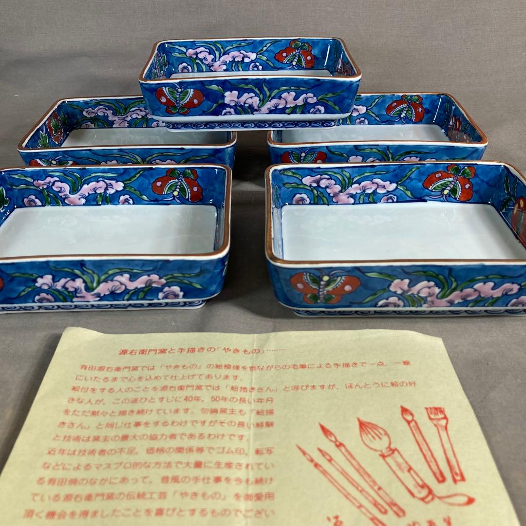 【源右衛門】古伊万里の伝統　日本の名窯　源右衛門作　染錦古代花蝶文　長角鉢五枚揃