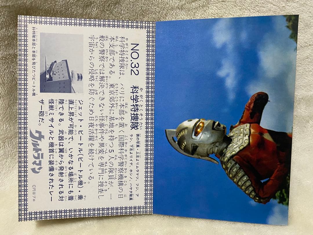 カード図鑑オールカラーウルトラマンウルトラセブン　朝日ソノラマ