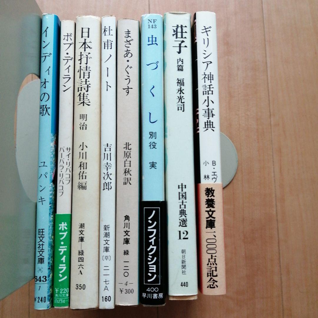 絶版、品切、旧版 含む 文庫本 8冊セット 2