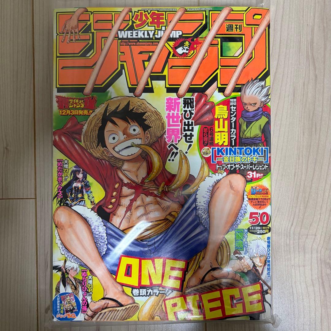 週刊少年ジャンプ2010年50号