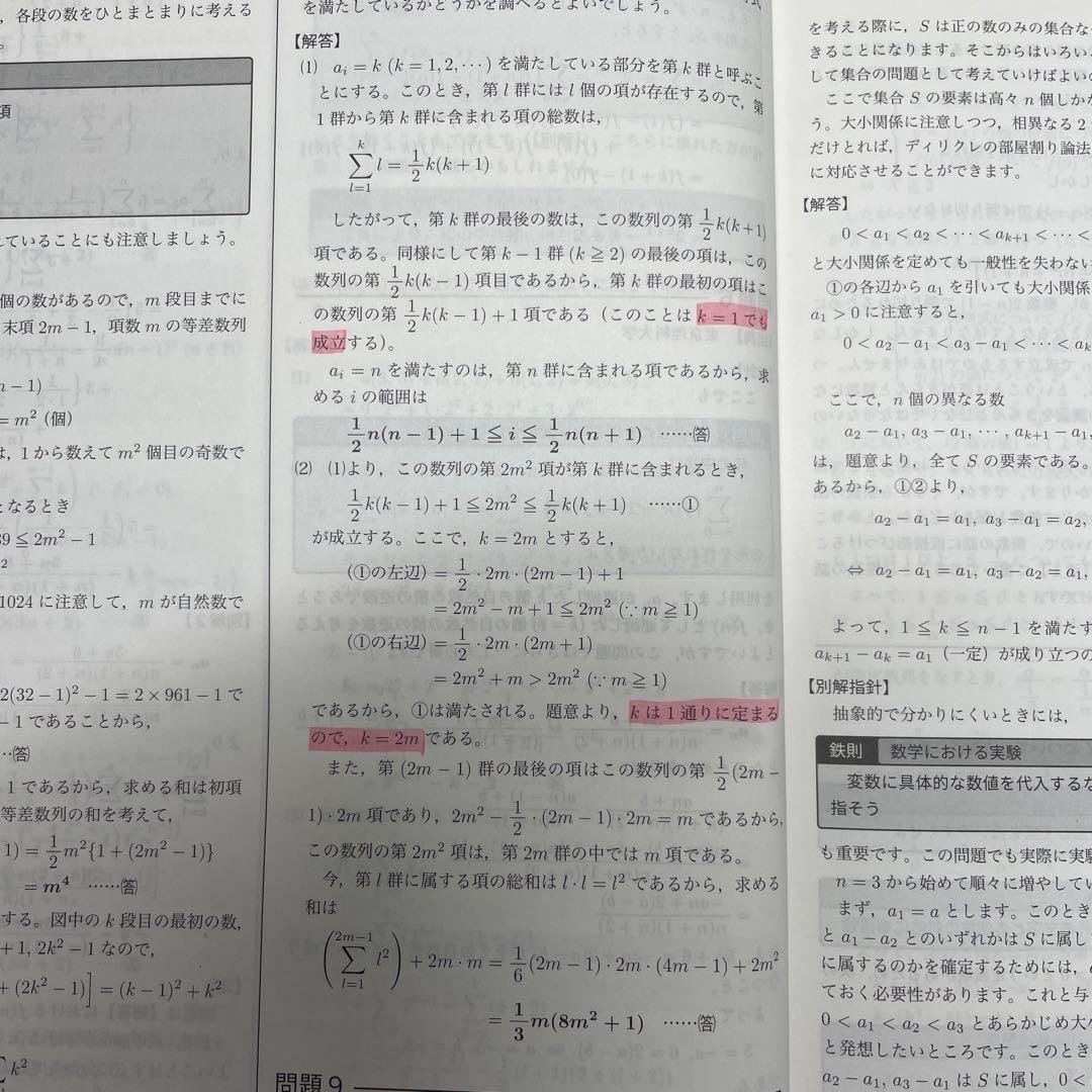 鉄緑　数学実戦講座問題集2冊セット