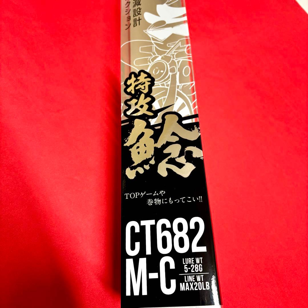 鯰ロッド 特攻鯰　CT682 M-C ナマズロッド