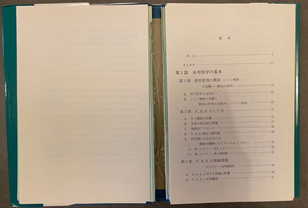 【裁断済み】P.ノジエの耳介医学概論 AURICULOMEDICINE