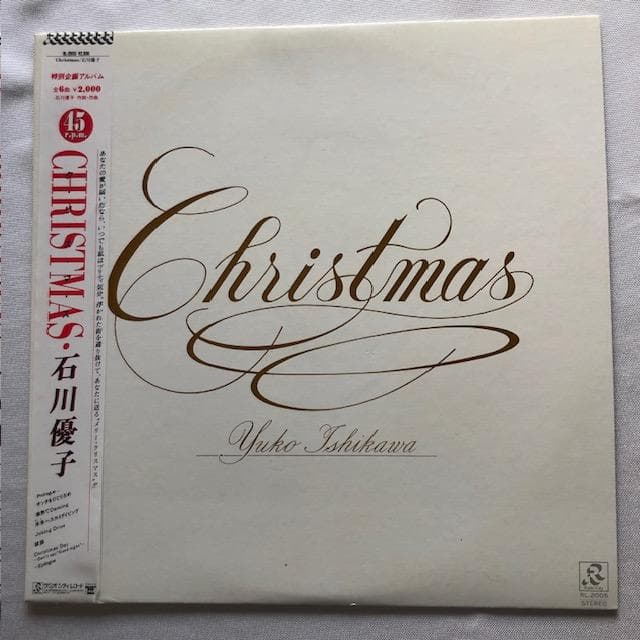 石川優子 LP9枚セット シンデレラ サマー 他 RL-3009 y107