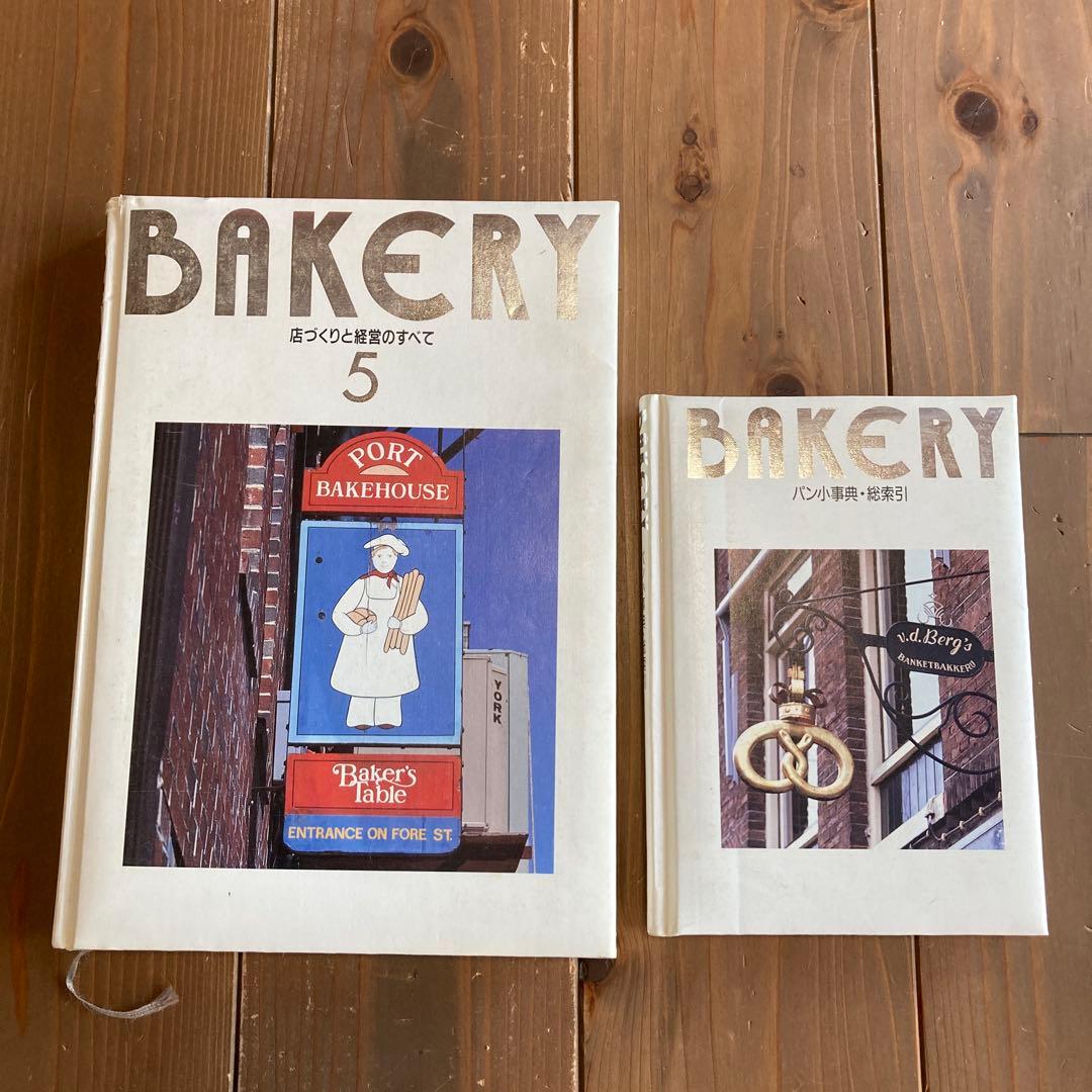 ベーカリー技術百科 全5巻+別巻 計6冊セットBAKERY ダイレック