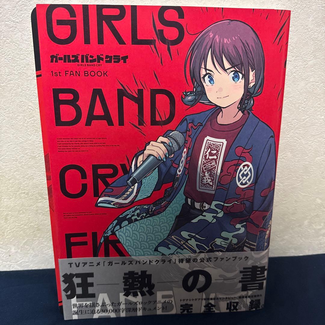 ガールズバンドクライ 公式メイキングブック など