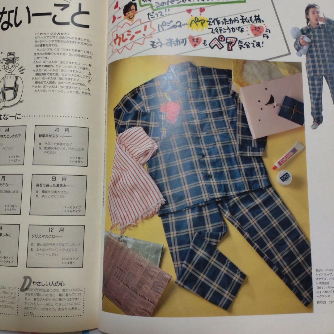 昭和　レトロ　１９８７年　２月号　ジュニー　Junie　ファッション　洋裁