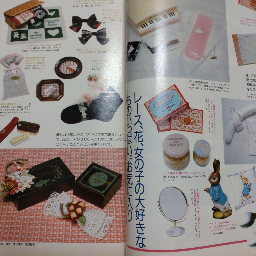 昭和　レトロ　１９８７年　２月号　ジュニー　Junie　ファッション　洋裁