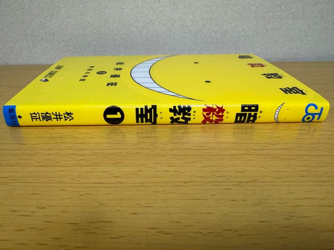 暗殺教室 初版 1巻 週刊少年ジャンプ 2012年31号 新連載 セット売り