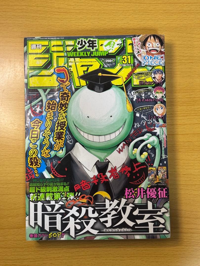 暗殺教室 初版 1巻 週刊少年ジャンプ 2012年31号 新連載 セット売り