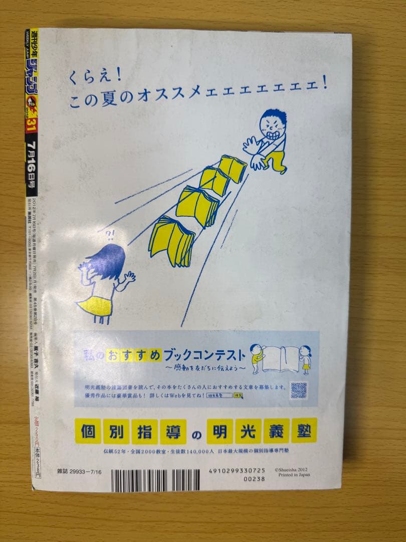暗殺教室 初版 1巻 週刊少年ジャンプ 2012年31号 新連載 セット売り