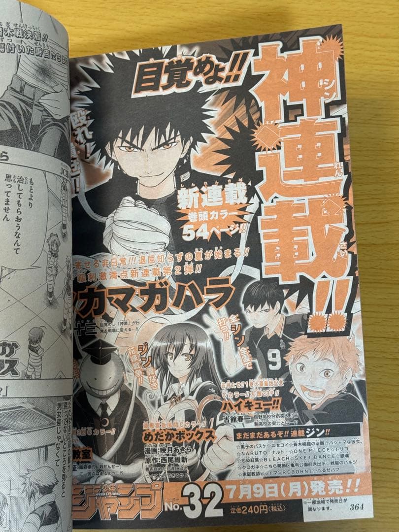 暗殺教室 初版 1巻 週刊少年ジャンプ 2012年31号 新連載 セット売り