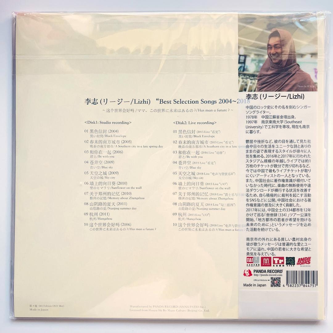 稀少 新品 レコード 李志 Lizhi Best Selection リージー
