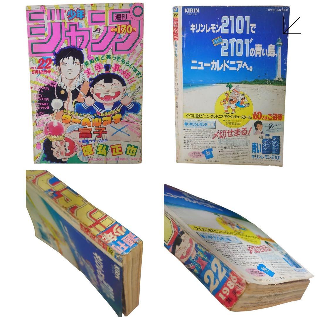 週刊少年ジャンプ　1986年　15冊まとめ