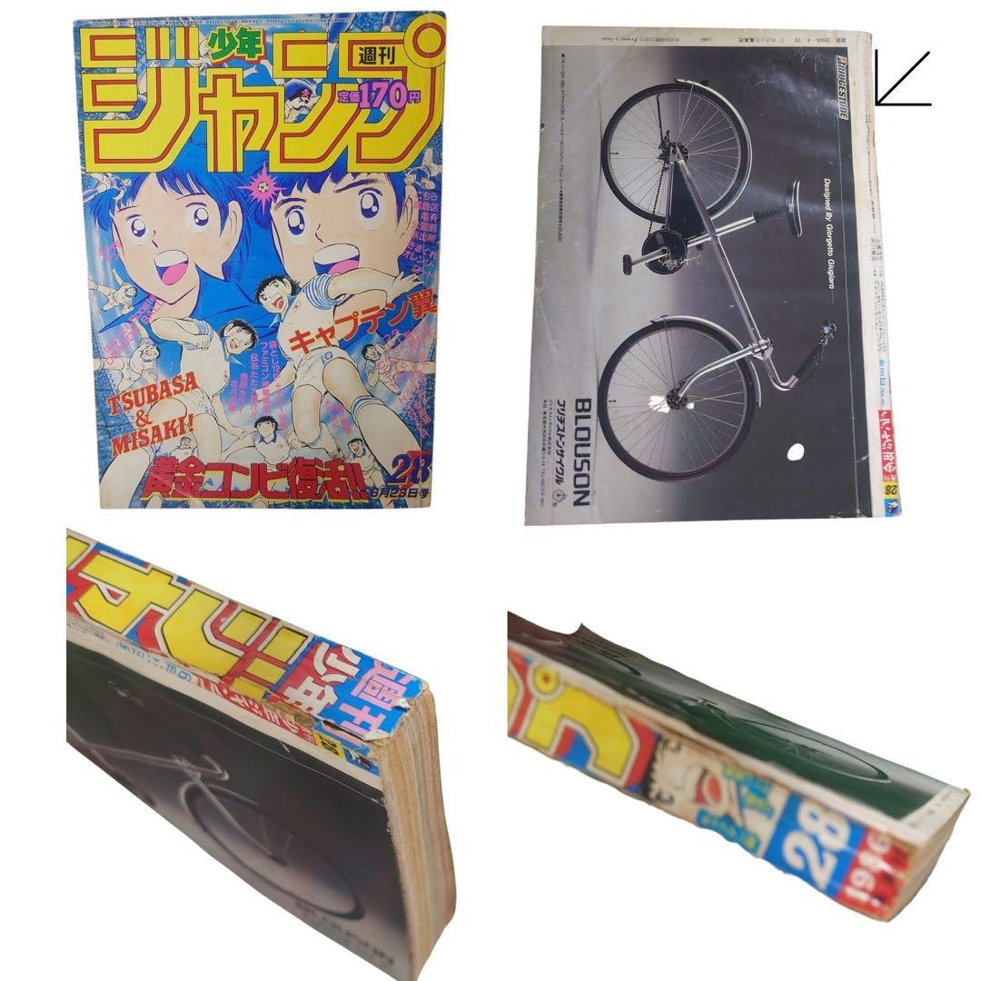 週刊少年ジャンプ　1986年　15冊まとめ