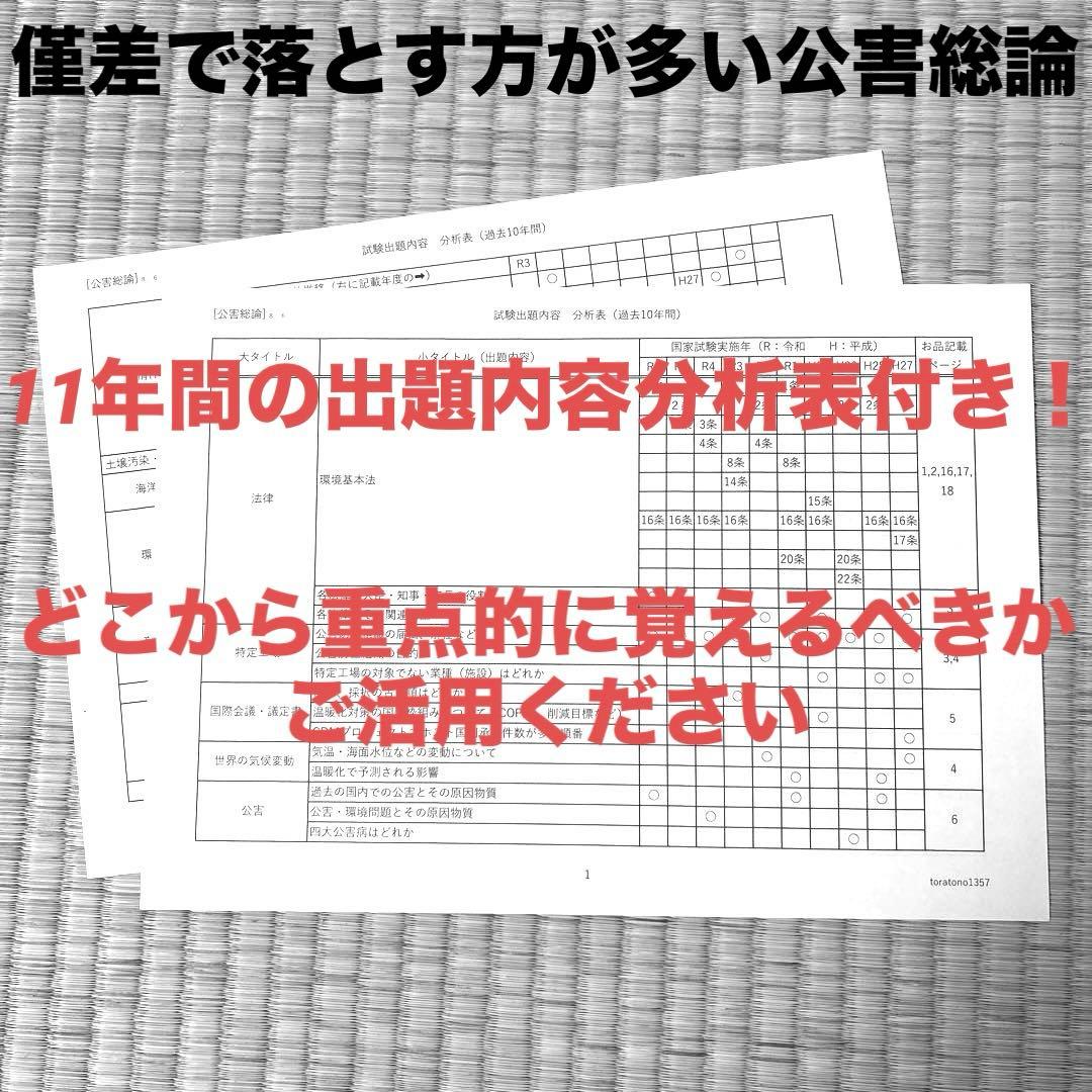 【これだけ合格ノート　水質４種】　公害防止管理者　令和８年用