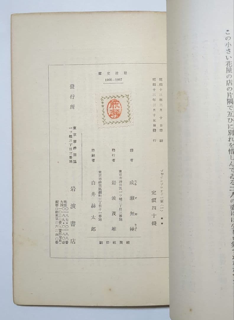 希少 トオマス・マン ブッデンブロオク一家 岩波文庫 全4冊 成瀬無極訳 初版