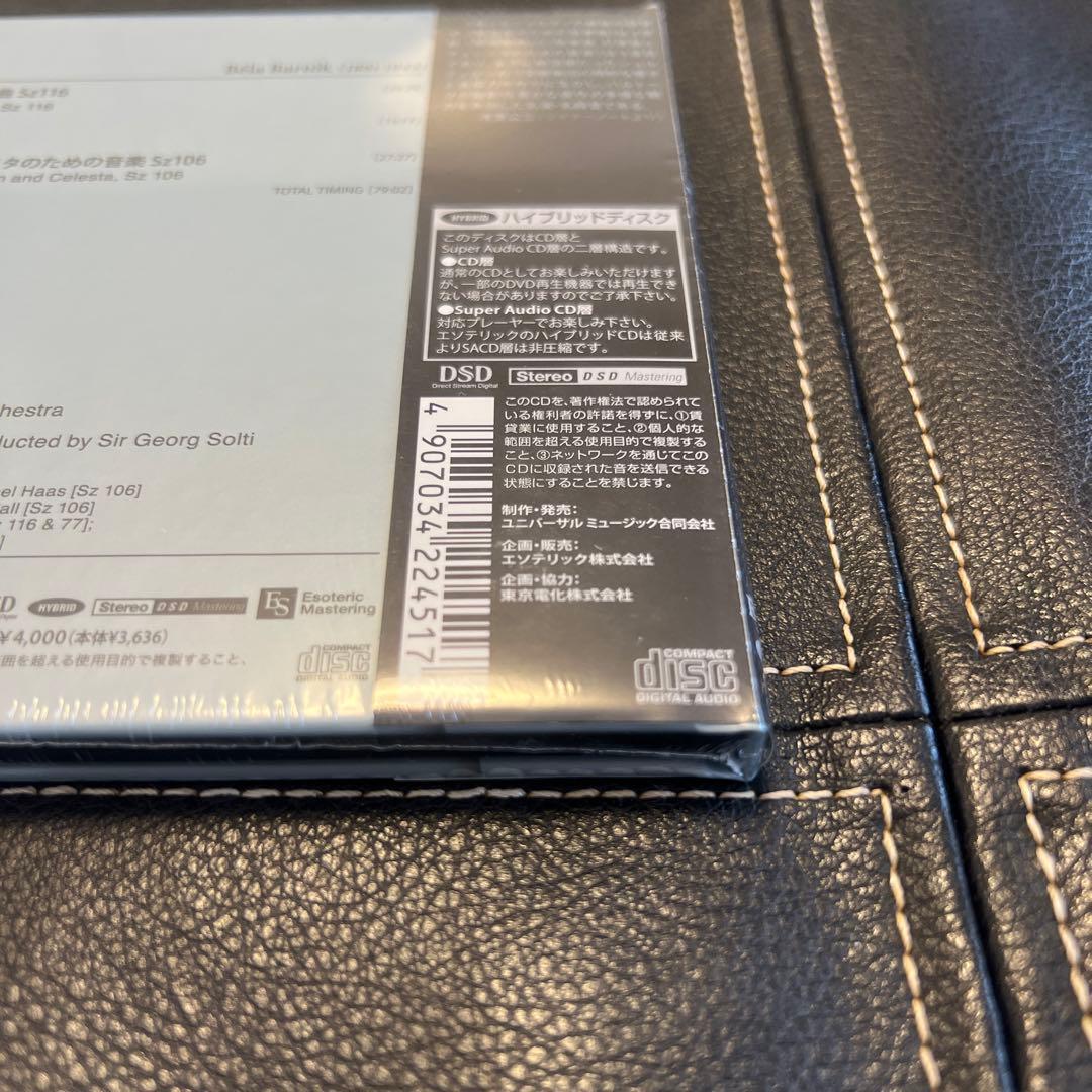 ESOTERIC SACD 正規品 ESSD-90262 バルトーク ショルティ