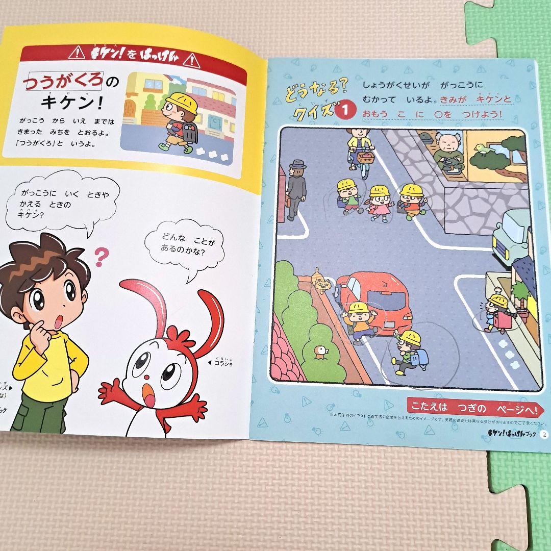 キケン! はっけん 全12冊セット　一年分　付録付き　+　おまけ付き