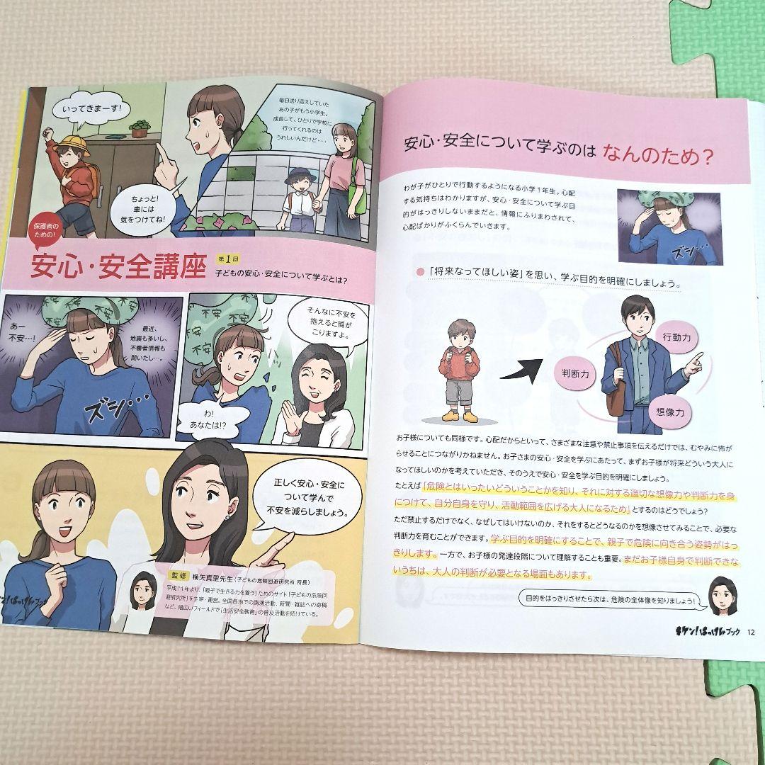 キケン! はっけん 全12冊セット　一年分　付録付き　+　おまけ付き