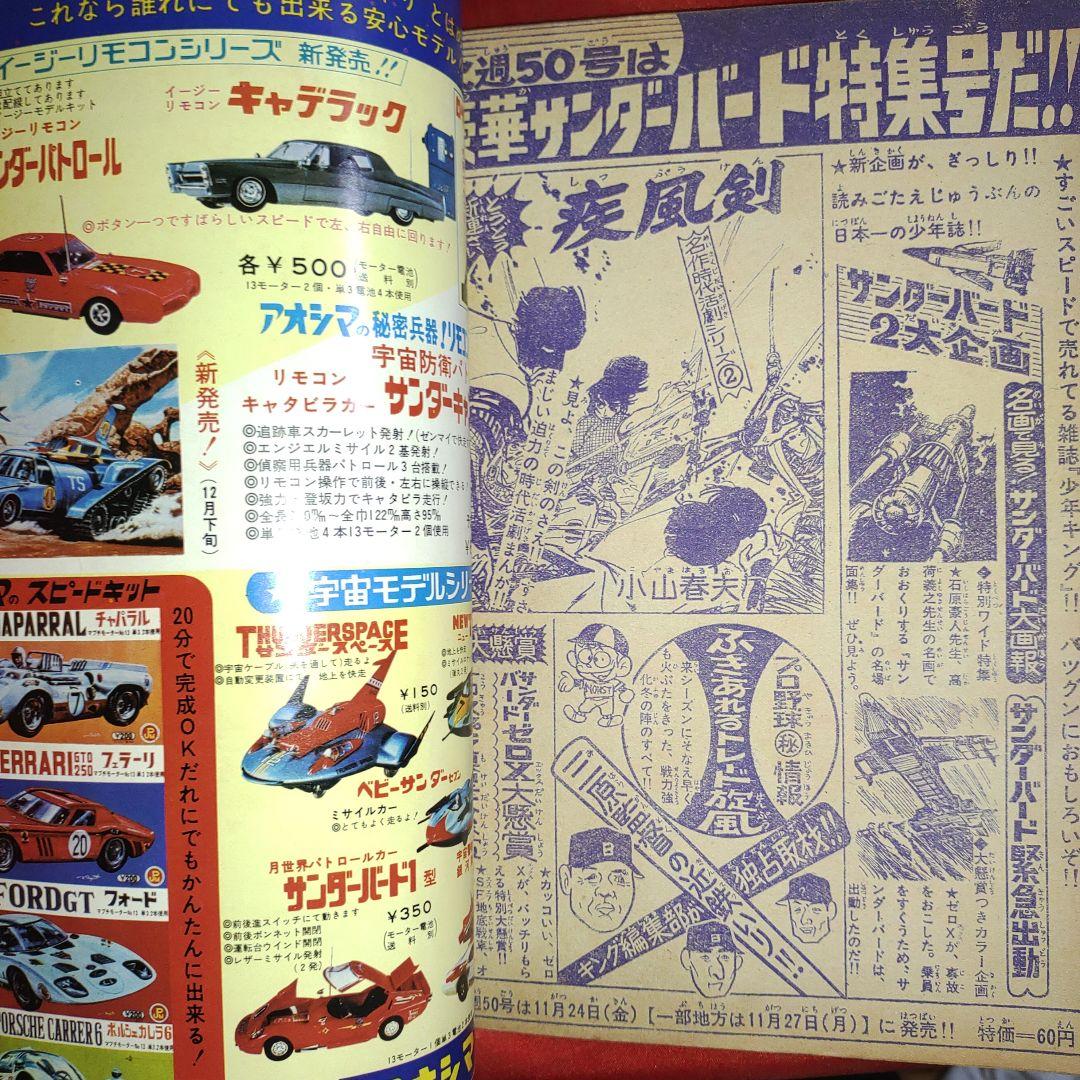 週刊少年キング1967年12月3日号