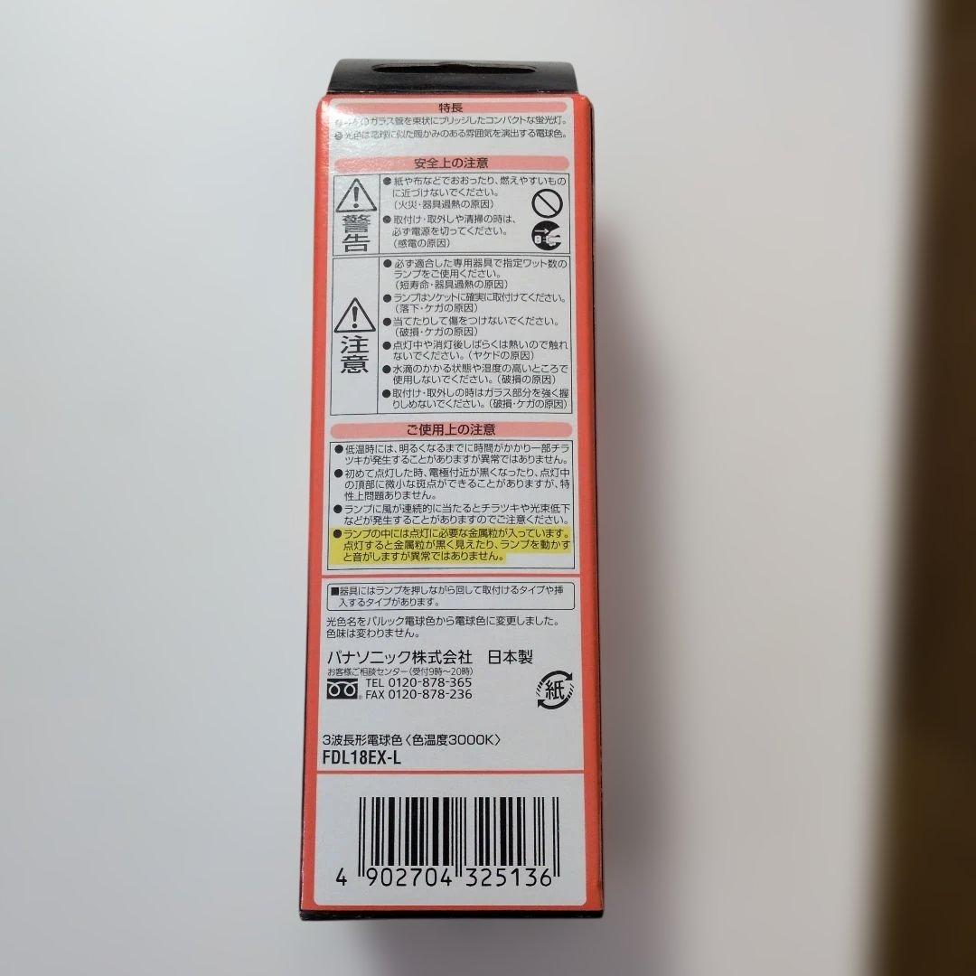 ツイン蛍光灯、ツイン2 18ワット