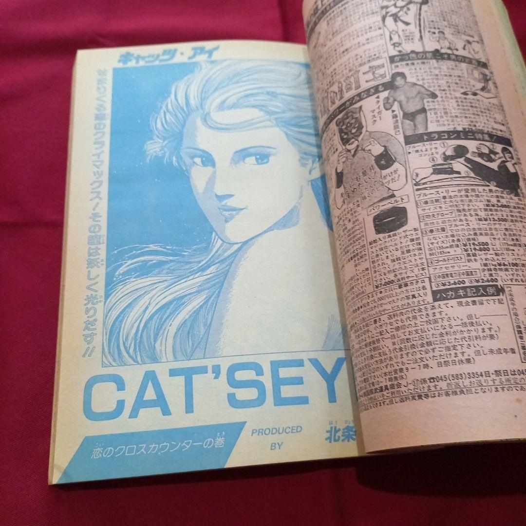 【当時物美品】週刊 少年 ジャンプ 1983年34号 漫画 アニメ
