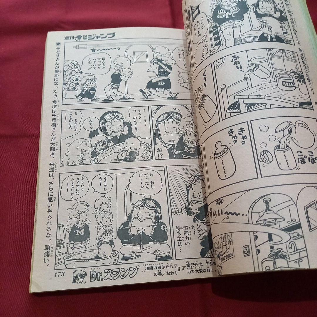 【当時物美品】週刊 少年 ジャンプ 1983年34号 漫画 アニメ
