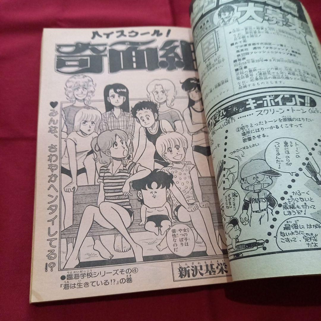 【当時物美品】週刊 少年 ジャンプ 1983年34号 漫画 アニメ