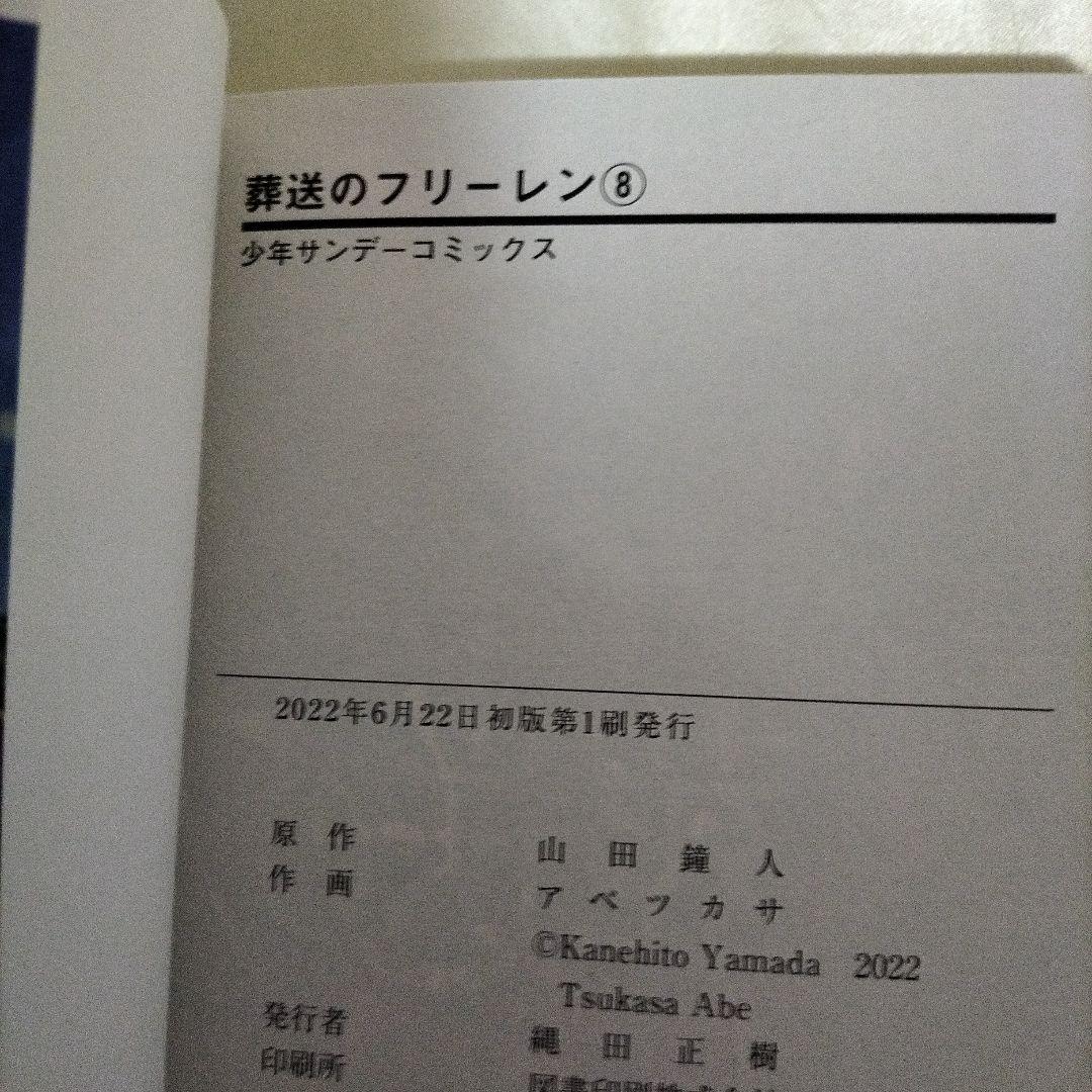 葬送のフリーレン 全巻セット　１５冊セット