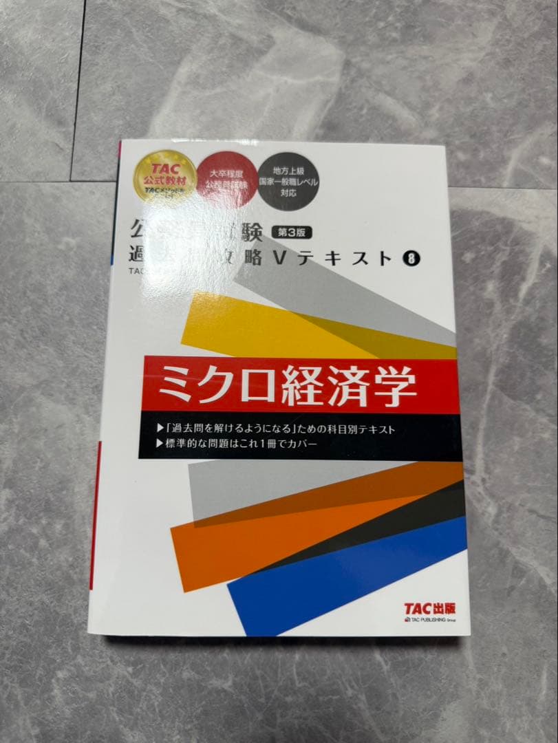 公務員試験 過去問題攻略 Vテキスト