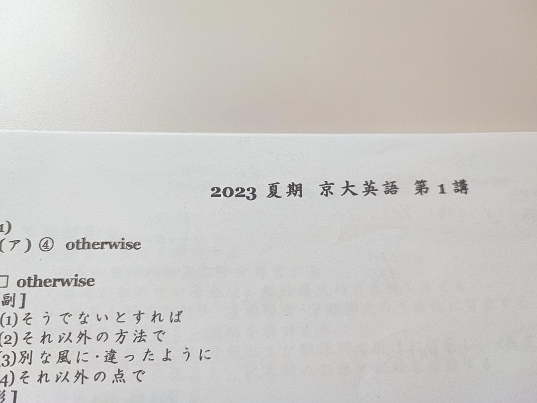 河合塾の玉置先生の23年度京大英文解釈プリント問題フルセット　駿台　鉄緑会　東進