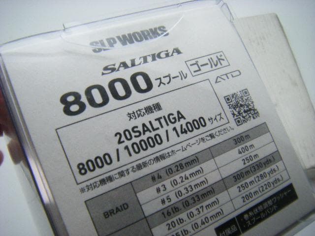 即決！◆新品！ダイワ SLPワークス 20 ソルティガ 8000 スプール◆ゴ