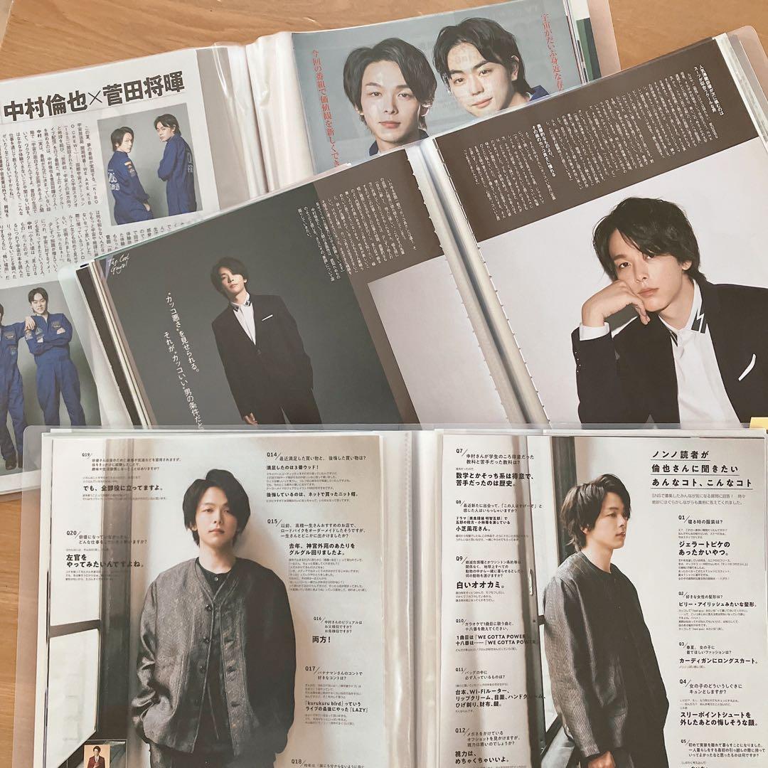 中村倫也 切り抜き