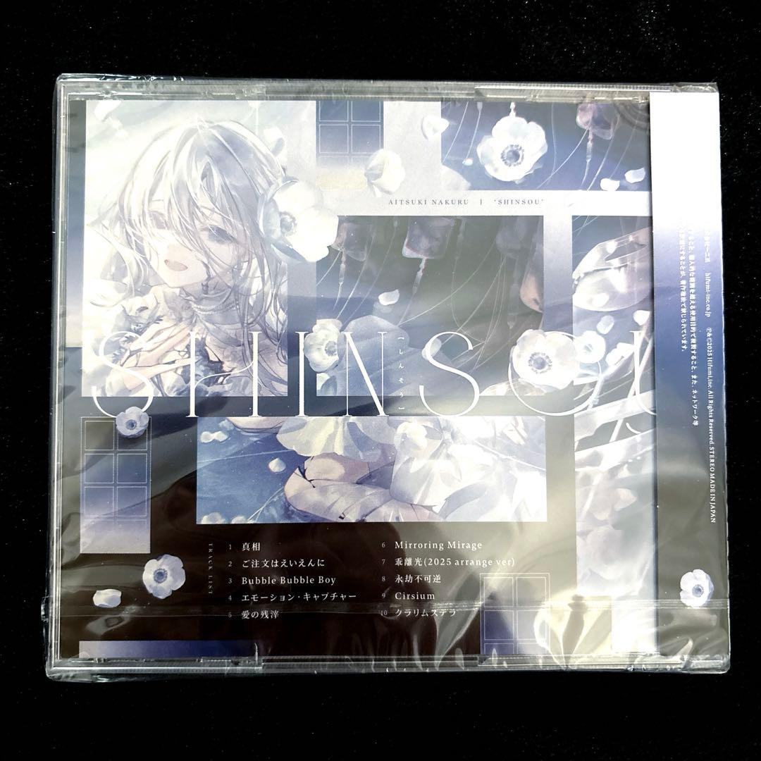 真相 / 藍月なくる