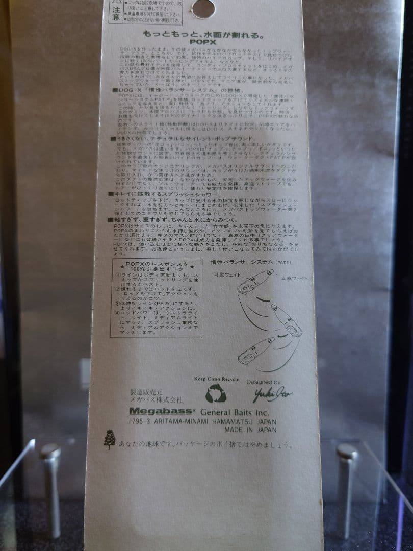 メガバス ito ポップX オールド'98 GPファントム 新品未開封