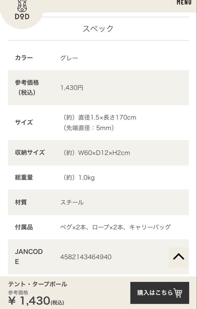 【値下げ】DOD ワラビーテントとテントポール