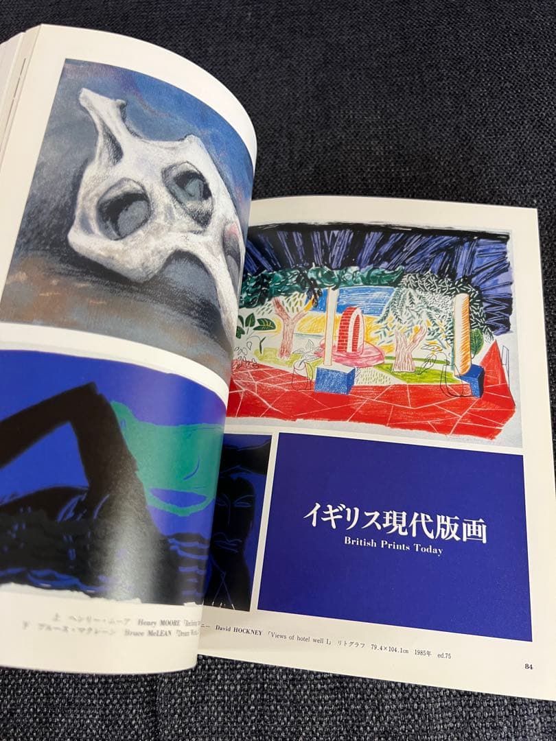 1986年版 版画藝術52号 ハミルトン特集 小本章版画付 希少　アート本