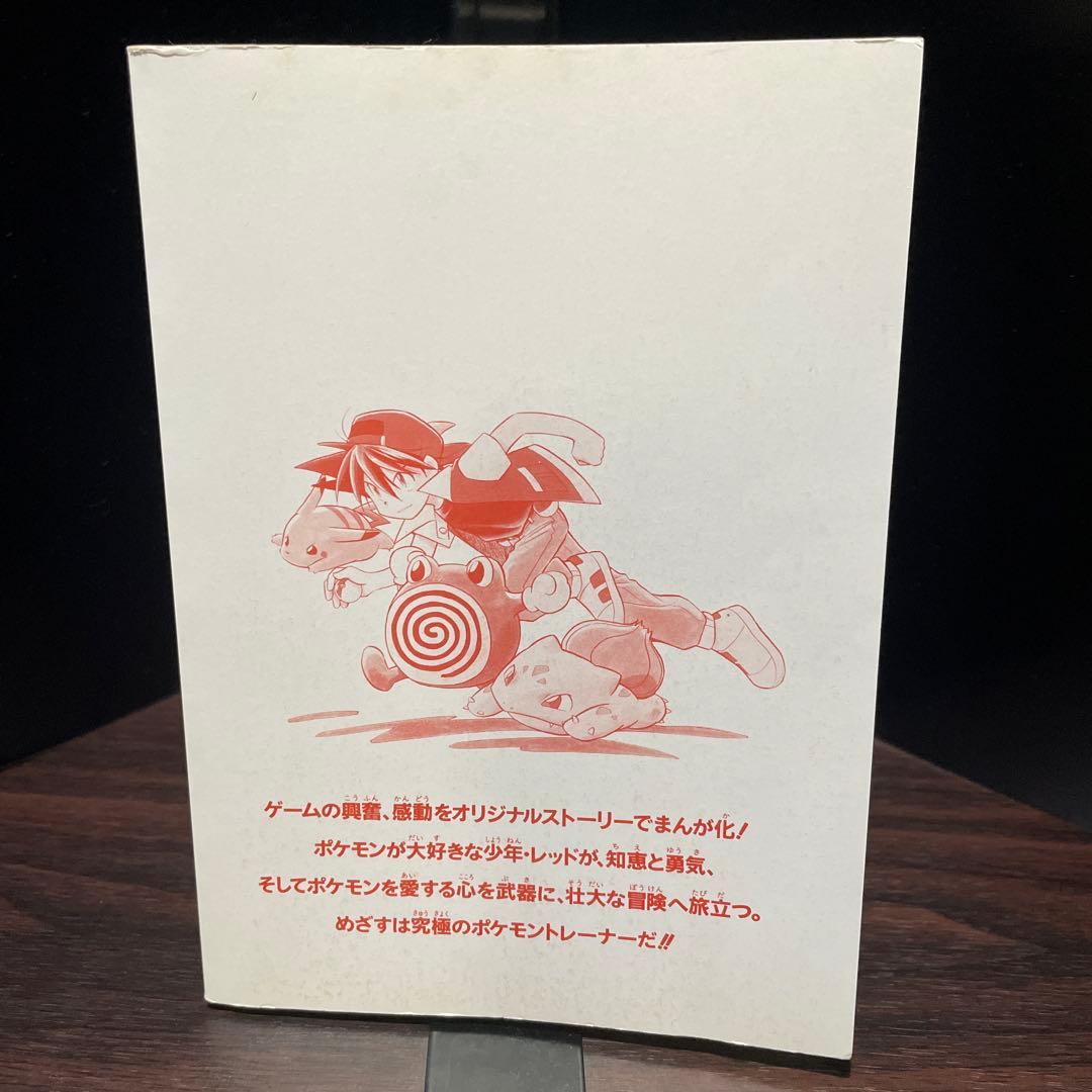 ポケットモンスター SPECIAL 1 美品　1巻　希少