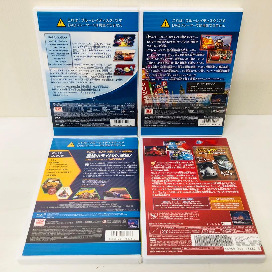 【新品ケース】DVD＆Blu-ray　「カーズ」シリーズ4枚セット