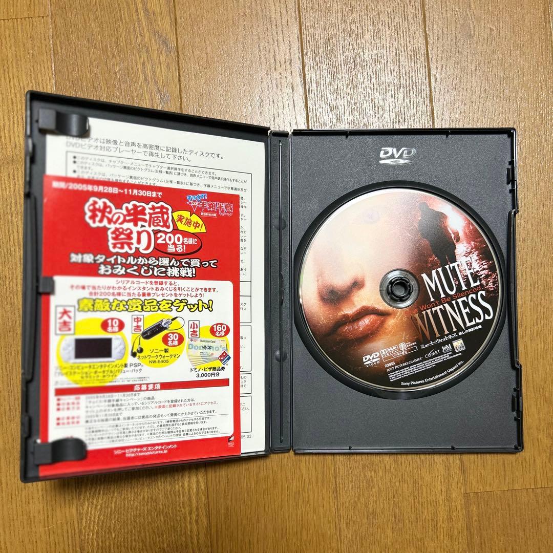 【廃盤DVD】ミュート・ウィットネス 殺しの撮影現場