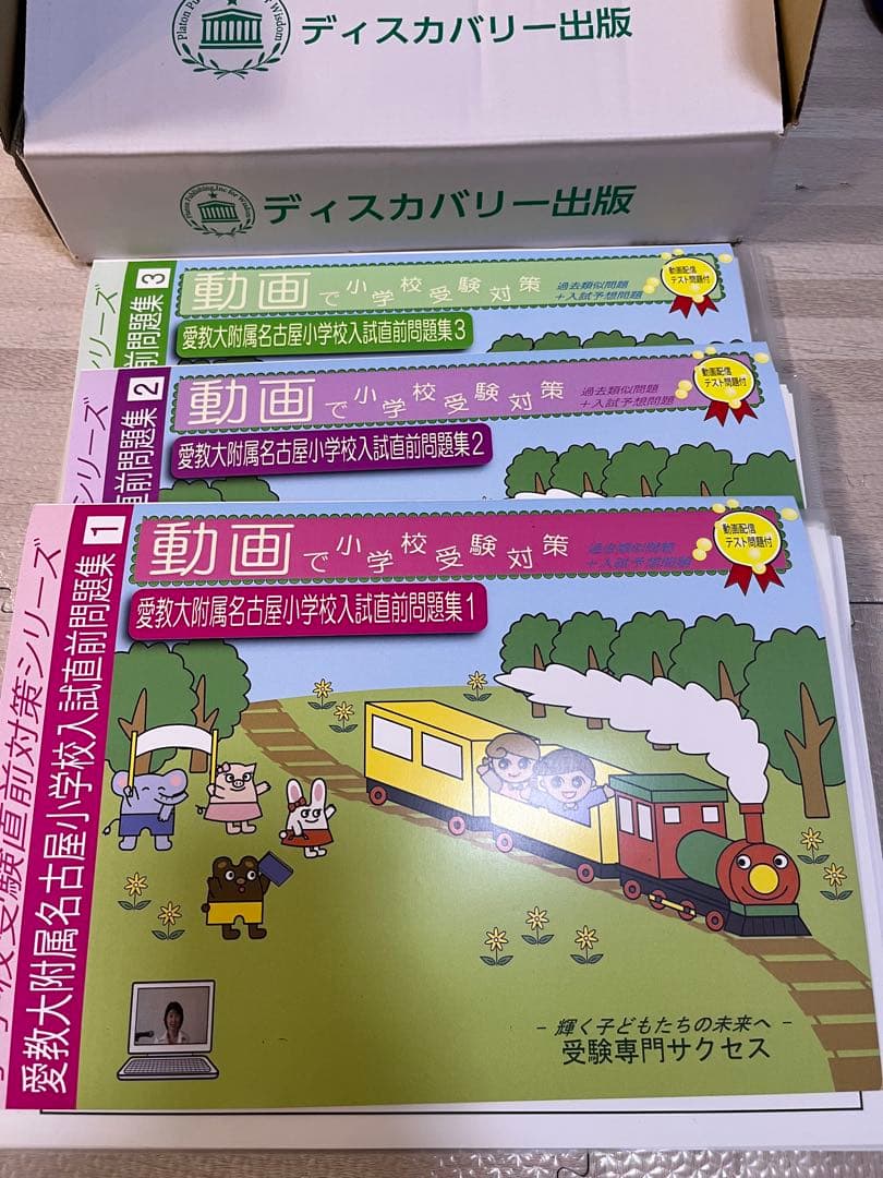 年長⭐︎小学校受験　愛知教育大学附属名古屋小学校受験対策 CD問題集セット⭐︎
