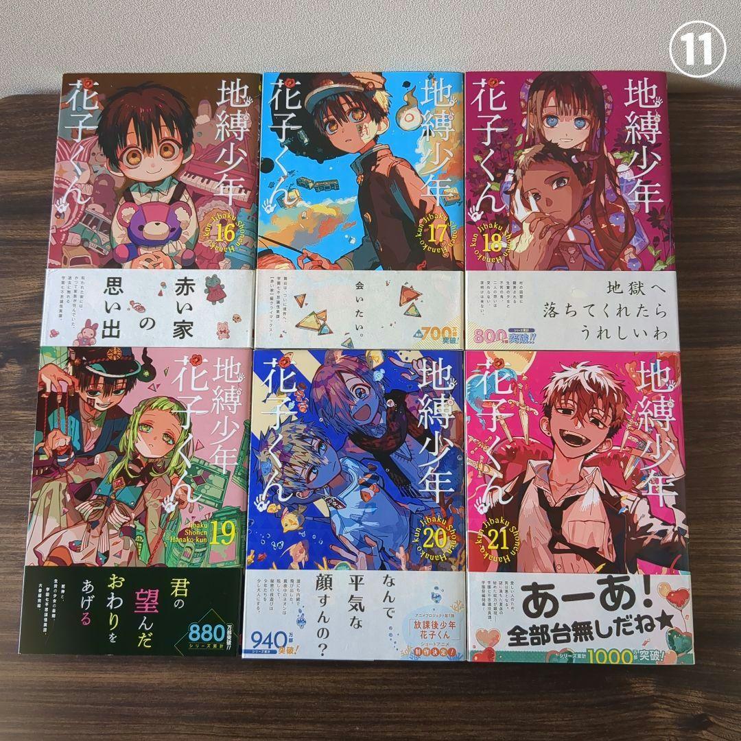 地縛少年花子くん　放課後少年花子くん　全26冊＋特典付き