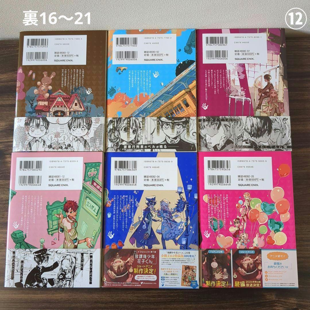 地縛少年花子くん　放課後少年花子くん　全26冊＋特典付き