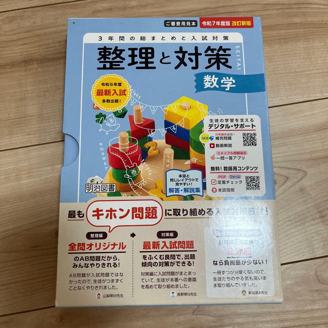 令和7年　 整理と対策 問題集 5冊セット