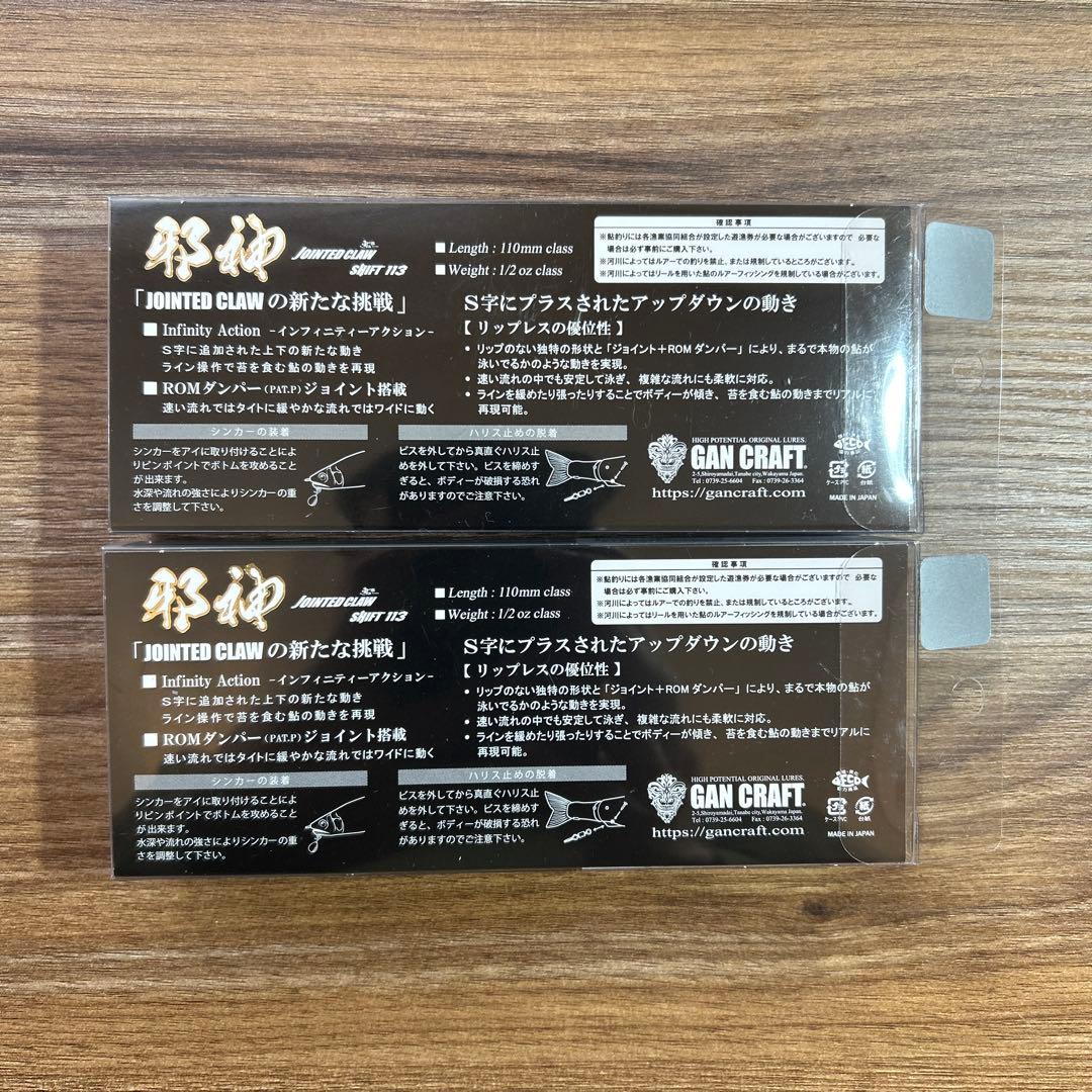 【特価】JOINTED CLAW SHIFTT 113 Type-F 2セット
